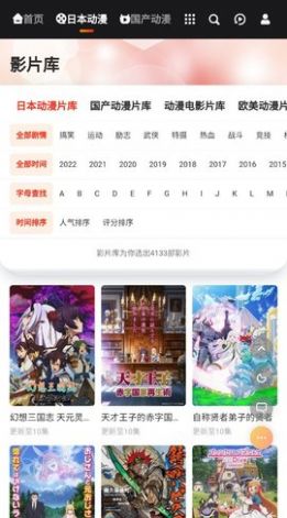 动漫蛋app免费版下载_动漫蛋最新版下载v1.0.0 安卓版 运行截图2