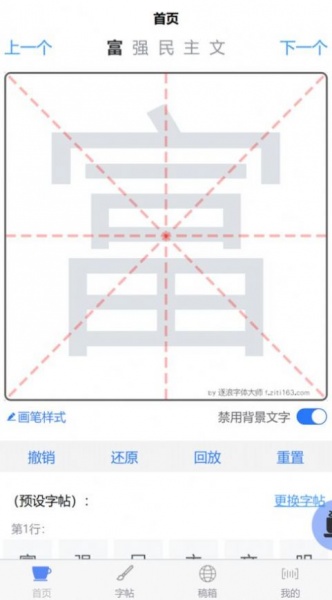 逐浪写字宝app下载_逐浪写字宝最新版下载v1.0 安卓版 运行截图1