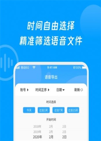 语音导出转发精灵app安卓版下载_语音导出转发精灵手机版下载v1.0.3 安卓版 运行截图3