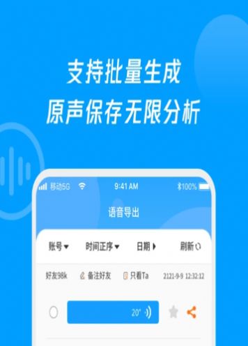 语音导出转发精灵app安卓版下载_语音导出转发精灵手机版下载v1.0.3 安卓版 运行截图2