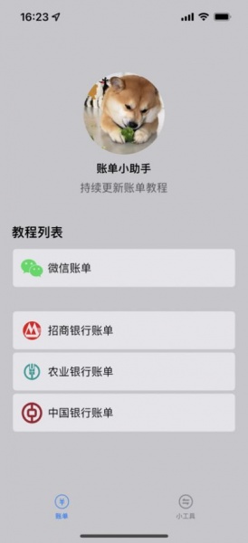 菜狗助手小组件app下载_菜狗助手最新版下载v1.0 安卓版 运行截图1