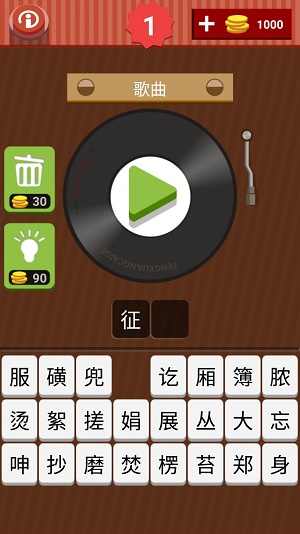 乐猜歌app下载_乐猜歌最新手机版下载v1.0.0 安卓版 运行截图3