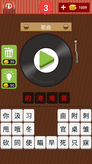 乐猜歌app下载_乐猜歌最新手机版下载v1.0.0 安卓版 运行截图1