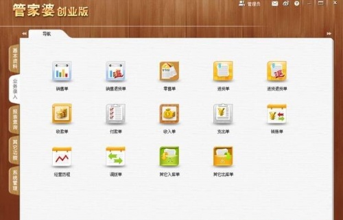 管家婆免费版下载_管家婆免费版中文最新最新版v3.5.1.13 运行截图1
