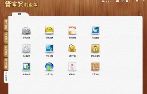 管家婆免费版下载_管家婆免费版中文最新最新版v3.5.1.13 运行截图2