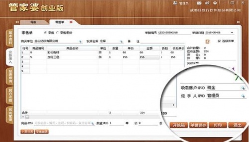 管家婆免费版下载_管家婆免费版中文最新最新版v3.5.1.13 运行截图3