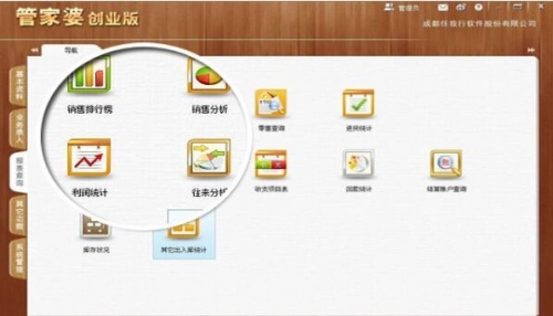 管家婆免费版下载_管家婆免费版中文最新最新版v3.5.1.13 运行截图4