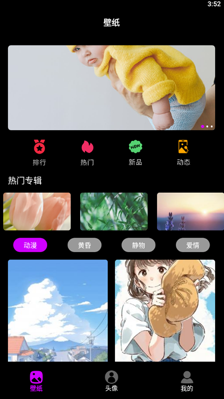 手机墙纸app下载_手机墙纸最新版下载v1.1 安卓版 运行截图1