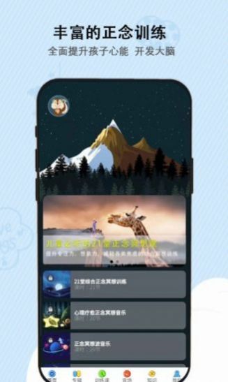 松果儿童正念app下载_松果儿童正念最新版下载v1.8.8 安卓版 运行截图2