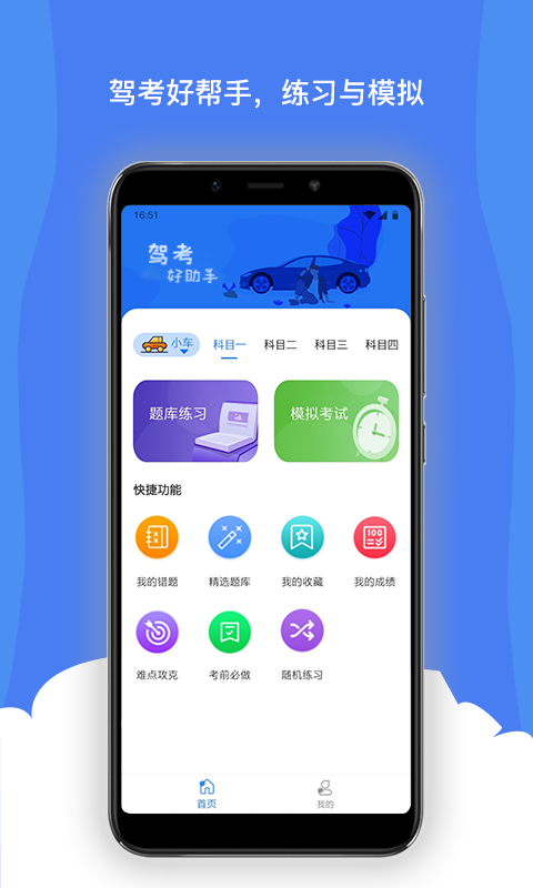 驾考宝app下载_驾考宝最新版下载v2.0.1 安卓版 运行截图1