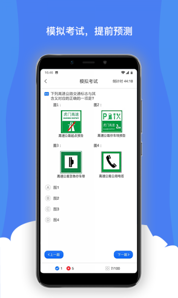 驾考宝app下载_驾考宝最新版下载v2.0.1 安卓版 运行截图2