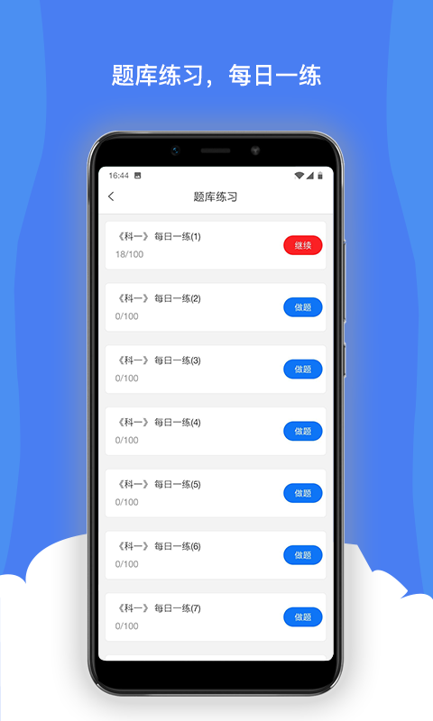 驾考宝app下载_驾考宝最新版下载v2.0.1 安卓版 运行截图3