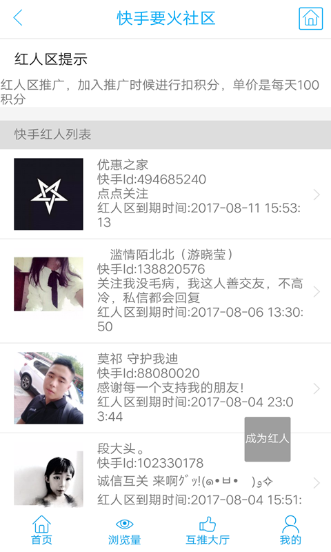 要火社区最新版2022下载_要火社区快手涨粉丝最新版下载v0.1.13 安卓版 运行截图1