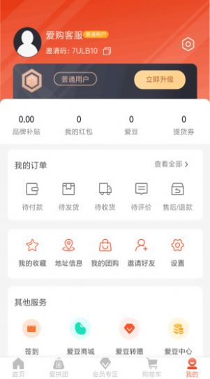 爱购友店软件下载_爱购友店最新版下载v2.1.3 安卓版 运行截图3