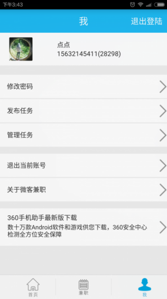 威客兼职app下载_威客兼职红包版下载v2.0.0 安卓版 运行截图2