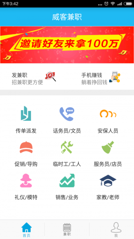 威客兼职app下载_威客兼职红包版下载v2.0.0 安卓版 运行截图1