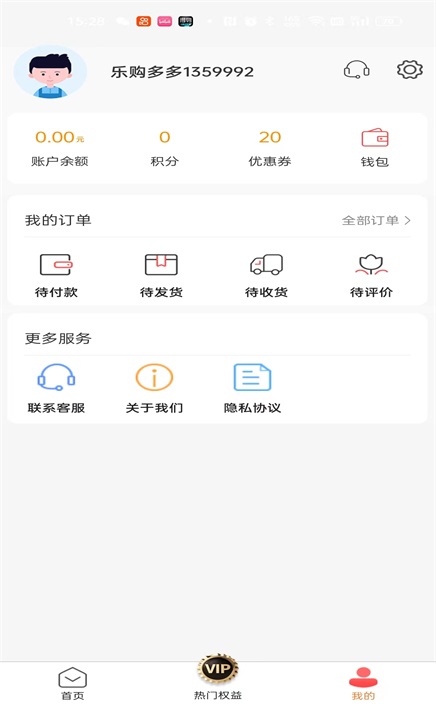 乐购多多app安卓版下载_乐购多多手机版下载v1.0.0 安卓版 运行截图3