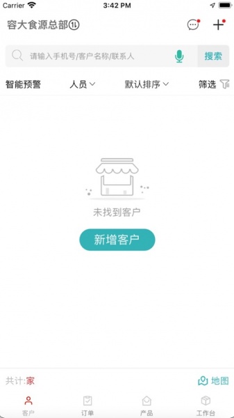 容大食源app下载_容大食源手机最新版下载v1.0 安卓版 运行截图2