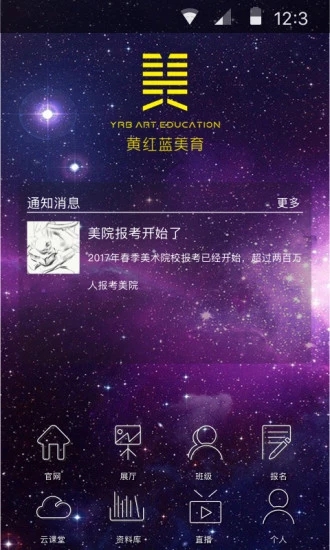 黄红蓝美育app下载_黄红蓝美育最新手机版下载v2.6.5 安卓版 运行截图1