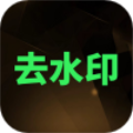 去水印XM软件下载_去水印XM安卓版下载v1.8.0 安卓版