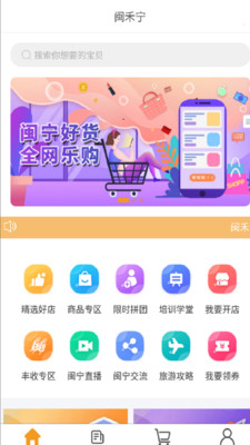 闽禾宁购物软件下载_闽禾宁安卓版下载v1.0.3 安卓版 运行截图2