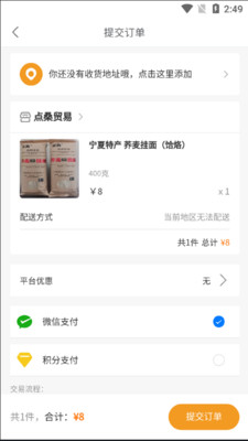 闽禾宁购物软件下载_闽禾宁安卓版下载v1.0.3 安卓版 运行截图3