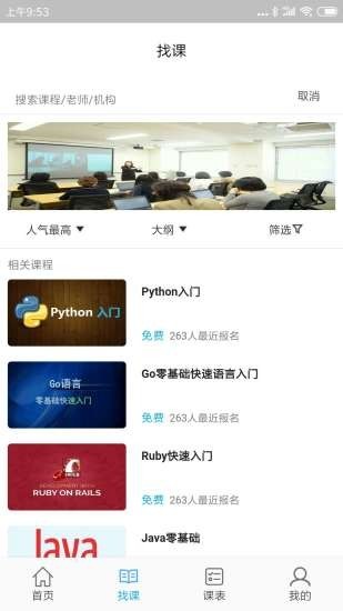 学成课堂app最新版下载_学成课堂手机版下载v1.0.0 安卓版 运行截图3