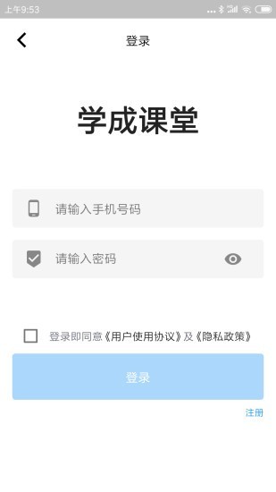 学成课堂app最新版下载_学成课堂手机版下载v1.0.0 安卓版 运行截图2