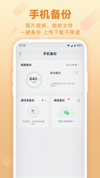 和彩云网盘免登录版下载_和彩云网盘免账号登录下载v9.2.2