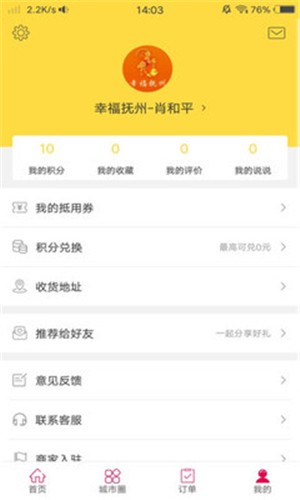 居家外卖最新版下载_居家外卖app手机版下载v4.0 安卓版 运行截图1