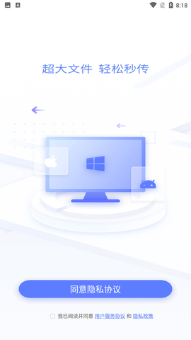 极连快传app下载_极连快传免费最新版下载v1.1.0 安卓版 运行截图3