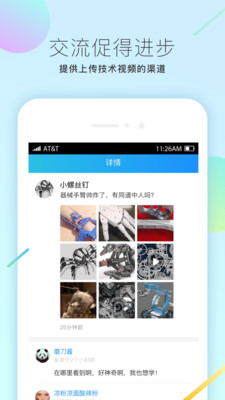 微智造app最新版下载_微智造手机版下载v3.4.5 安卓版 运行截图1