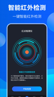 防窃听手机软件下载_防窃听最新版下载v3.2.0 安卓版 运行截图2