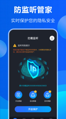 防窃听手机软件下载_防窃听最新版下载v3.2.0 安卓版 运行截图1