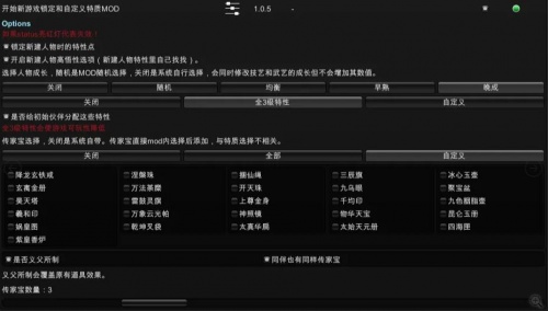 太吾绘卷EA版新游戏锁定自定义特质mod下载_新游戏锁定自定义特质mod最新最新版v1.1.0 运行截图1