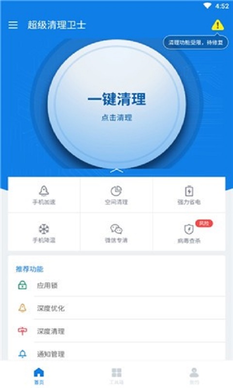 超级清理卫士去广告版下载_超级清理卫士(v2.6)下载 安卓版 运行截图2