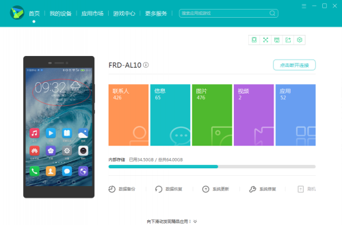 hisuite华为手机助手下载_hisuite华为手机助手pc端最新版v8.0.1.307 运行截图5