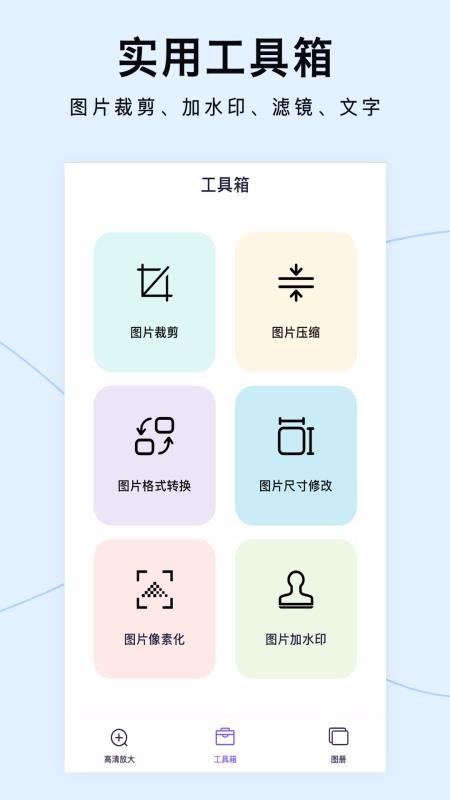 图片清晰放大app下载_图片清晰放大最新版下载v1.0.0 安卓版 运行截图3