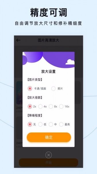 图片清晰放大app下载_图片清晰放大最新版下载v1.0.0 安卓版 运行截图1