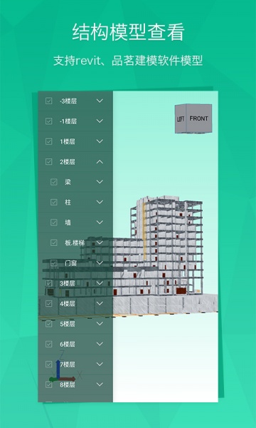BIM看图软件手机版下载_BIM看图安卓免费版下载v1.6.0 安卓版 运行截图1