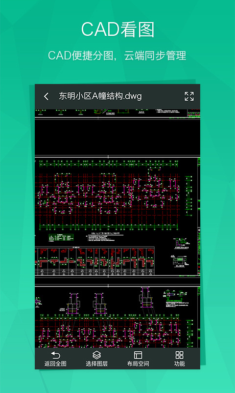 BIM看图软件手机版下载_BIM看图安卓免费版下载v1.6.0 安卓版 运行截图3