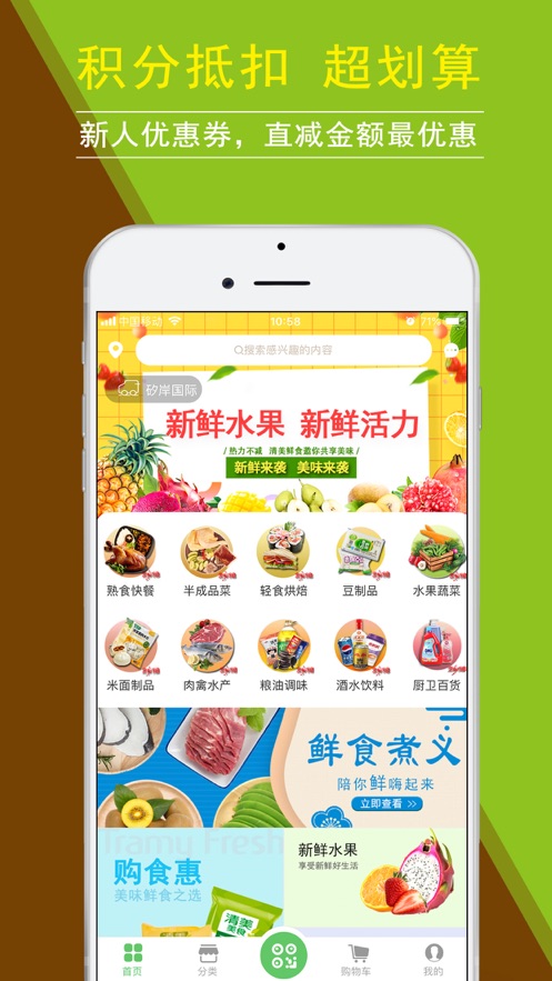 清美鲜食app下载_清美鲜食最新版下载v2.4.3 安卓版 运行截图1