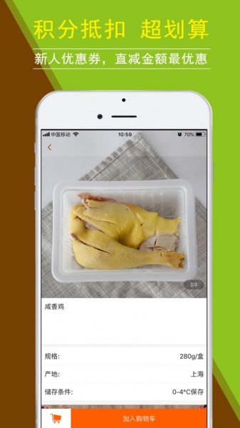 清美鲜食app下载_清美鲜食最新版下载v2.4.3 安卓版 运行截图2