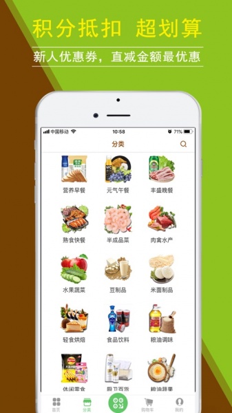 清美鲜食app下载_清美鲜食最新版下载v2.4.3 安卓版 运行截图3