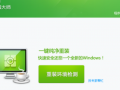 360重装系统win7教程步骤[多图]