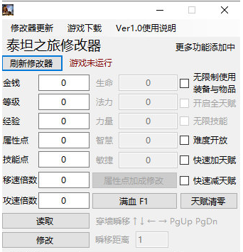 泰坦之旅全天赋修改器下载-泰坦之旅全天赋修改器电脑版下载v1.0 运行截图1