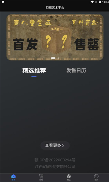 幻藏app下载_幻藏最新版下载v2.0.01 安卓版 运行截图2