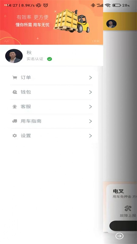 共享电叉app下载_共享电叉最新版下载v1.0.4 安卓版 运行截图1