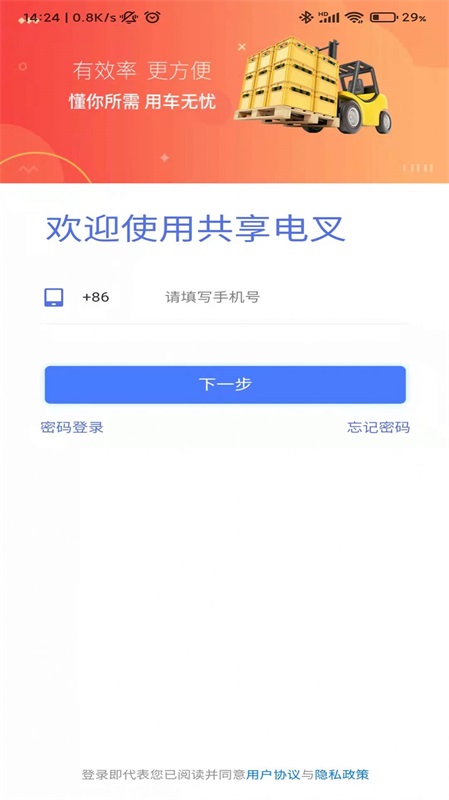 共享电叉app下载_共享电叉最新版下载v1.0.4 安卓版 运行截图3