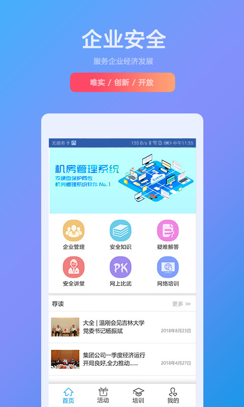 三茗企业安全软件下载_三茗企业安全最新版下载v1.0.23 安卓版 运行截图1